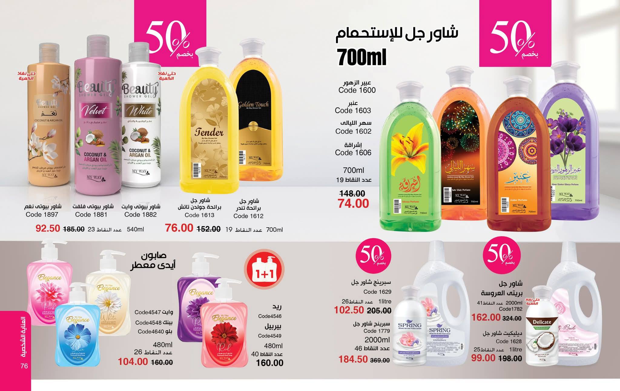 myway offers from 24nov to 2nov 2025 عروض ماى واى من 24 نوفمبر حتى 2 نوفمبر 2025 صفحة رقم 37